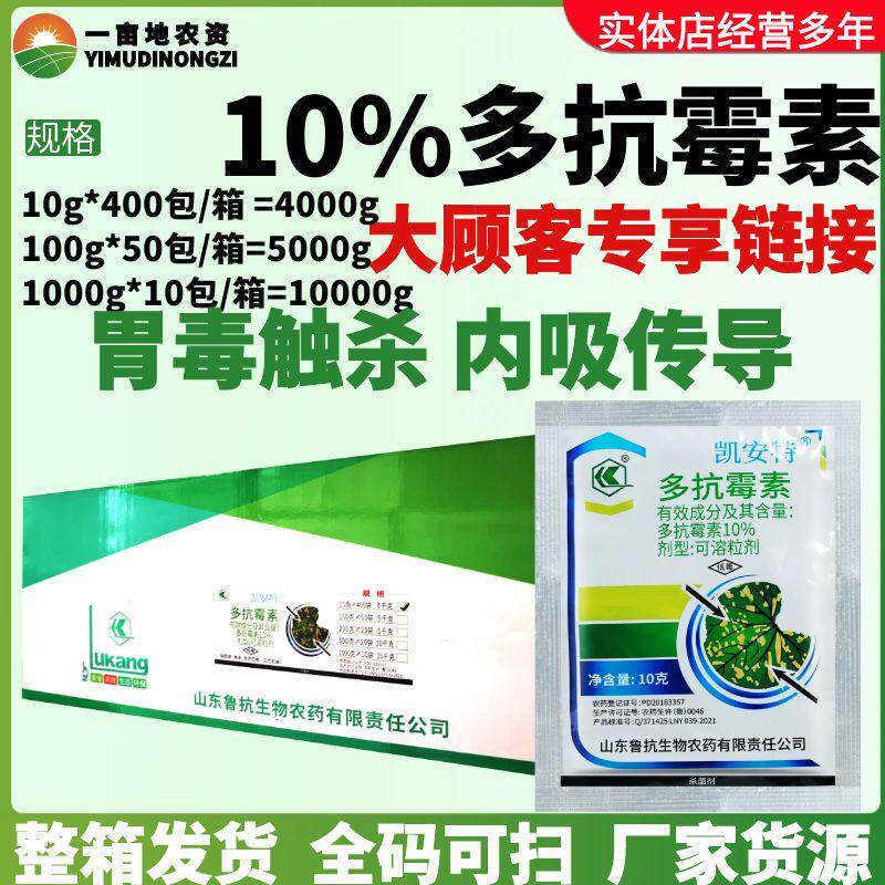 整箱鲁抗凯安特 10%多抗霉素 赤星病 作物杀菌剂