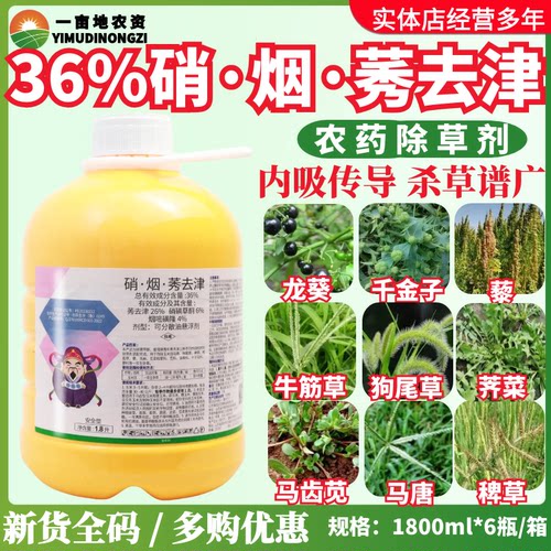 米粒出彩 36%硝烟莠去津可分散油悬浮剂杀恶性杂草大草玉米除草剂
