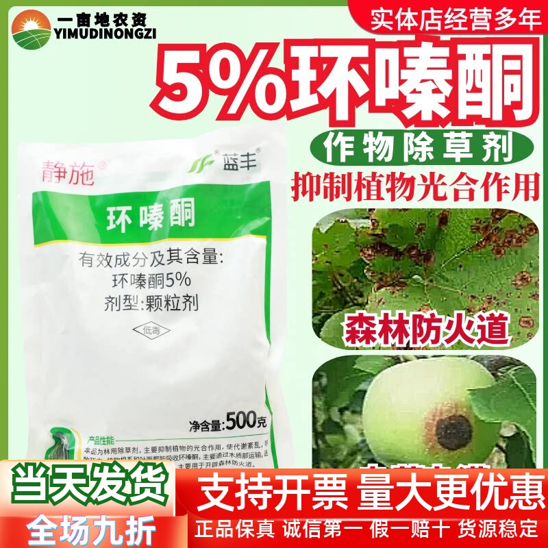 麒丁蓝丰静施5%环嗪酮 森林防火道杂草杂灌高效农药除草剂500g图片