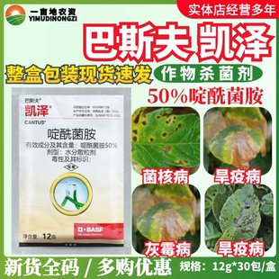 巴斯夫凯泽 50%啶酰菌胺 番茄早疫病灰霉病黄瓜灰霉病农药杀菌