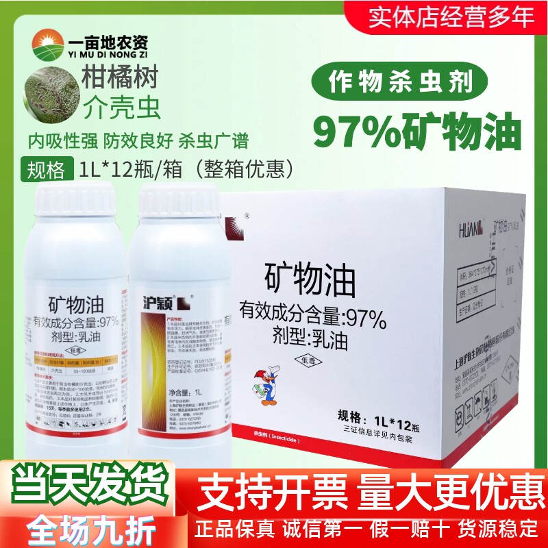 1L*12瓶整箱沪联沪颖农药杀虫剂