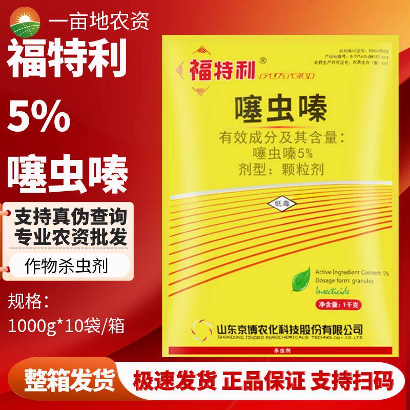 京博福特利5%噻虫嗪缓释颗粒剂