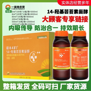 原箱发货新朝阳硕丰481 14-羟基芸苔素甾醇解药害植物生长调节剂