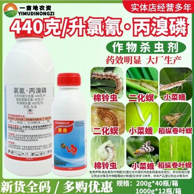 永农泰击氯氰·丙溴磷乳油防治棉铃虫两元复配具有胃毒触杀杀虫剂