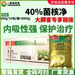 整箱江西禾益贺青40%菌核净 烟草赤星病油菜菌核病保护内吸杀菌剂