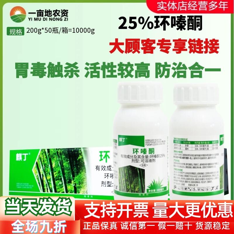 蓝丰麒丁25%环嗪酮 防火道杂草杂灌森林公路工厂农药除草剂200ml图片