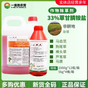 立本黑虎33%草甘膦铵盐水剂 非耕地果园园林强力除杂草除草剂农药