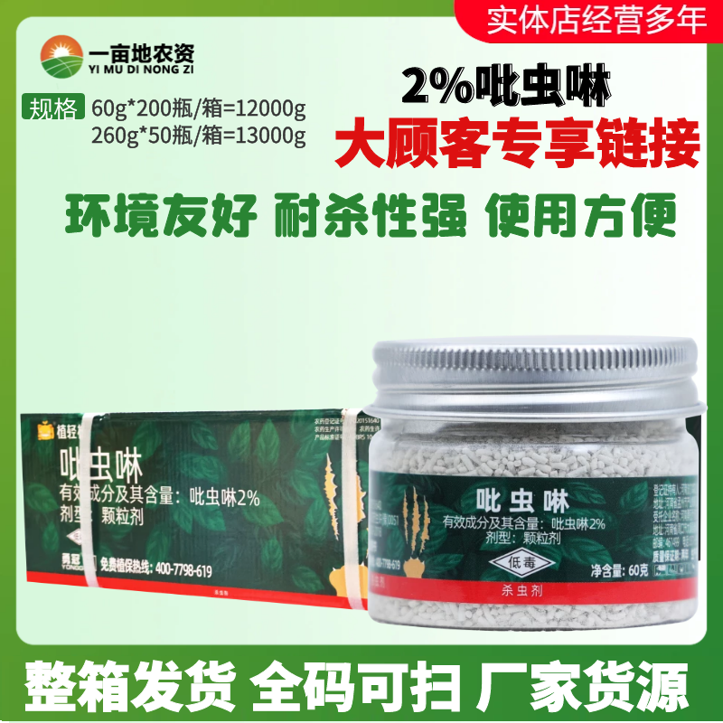 整箱发货小白药吡虫啉土壤杀虫多肉月季小黑飞蚜虫花卉农药杀虫剂
