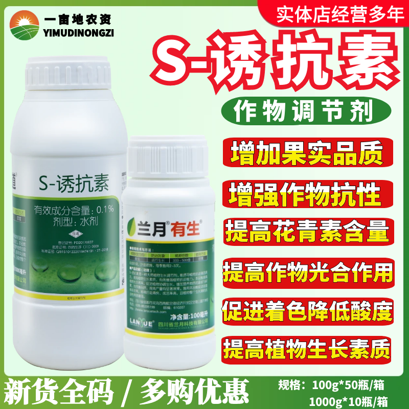兰月门道植物生长调节剂农药