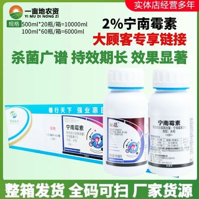 独揽2%宁南霉素杀菌剂