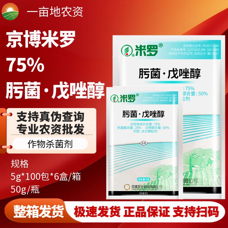京博米罗75%肟菌酯杀菌剂