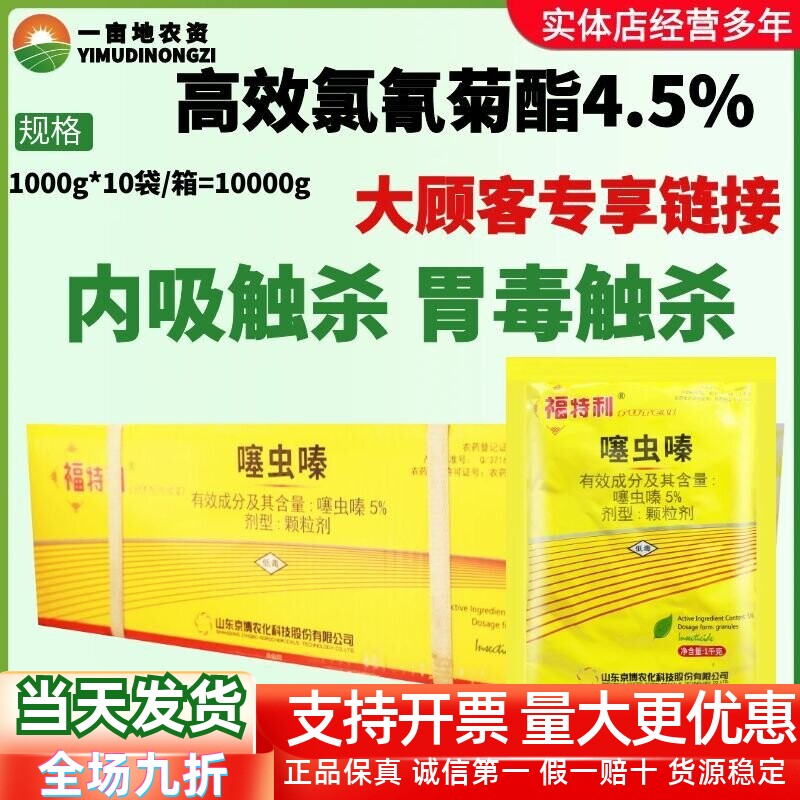 整箱京博福特利5%噻虫嗪 花生蛴螬胃毒触杀 高效低毒农药杀虫剂