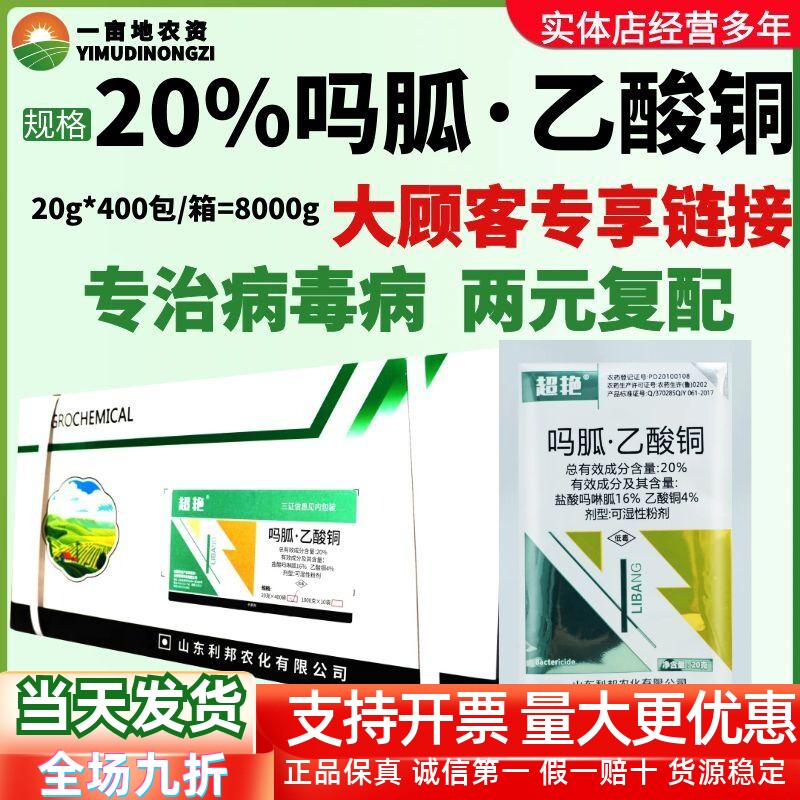 整箱利邦超艳 20%吗胍·乙酸铜 病毒病 作物杀菌剂