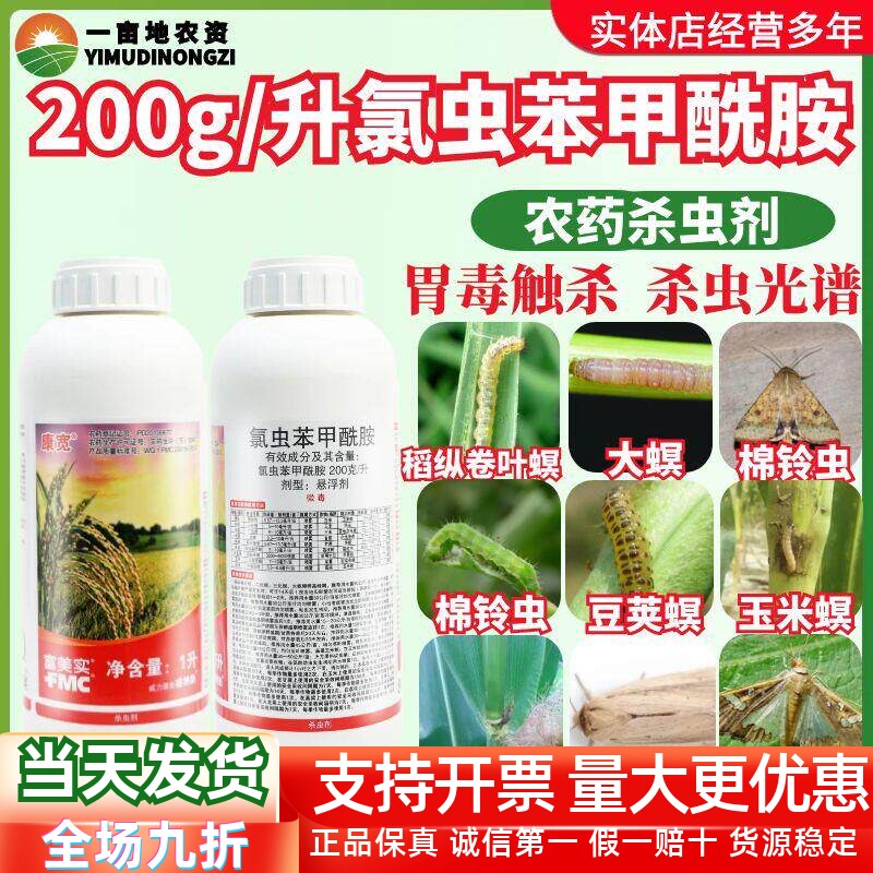 富美实康宽氯虫苯甲酰胺时间