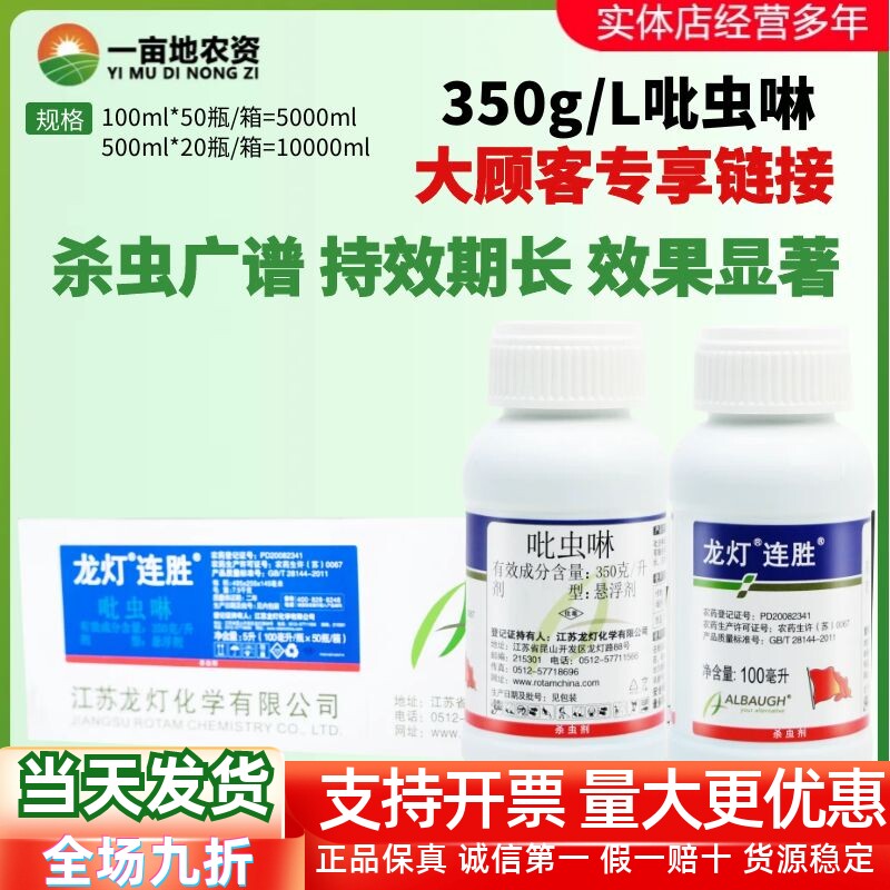 整箱灯连胜35吡虫啉比虫啉蚜虫药腻虫专用药江苏正品杀虫剂农药