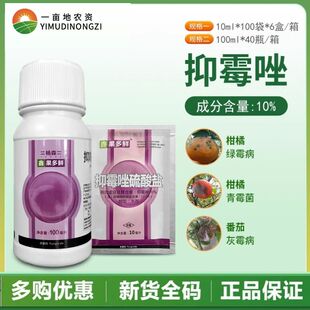 杨森 果多鲜 10%抑霉唑硫酸盐柑橘保鲜剂绿霉青霉病灰霉病杀菌剂