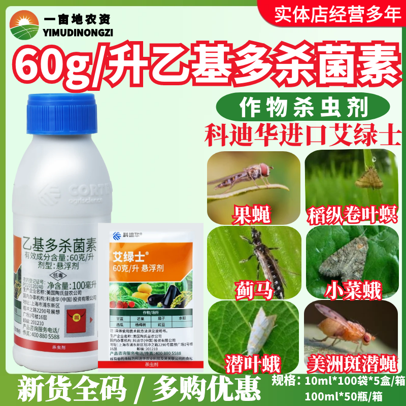 科迪华 陶氏益农 艾绿士 乙基多杀菌素 菜蛾果蝇稻螟农药杀虫剂