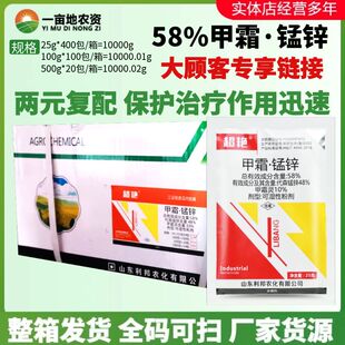 整箱 利邦超艳58%甲霜猛锌 代森锰锌 甲霜灵黄瓜霜霉病农药杀菌剂