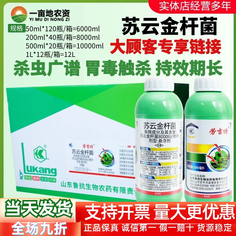 整箱劳吉特苏云金杆菌