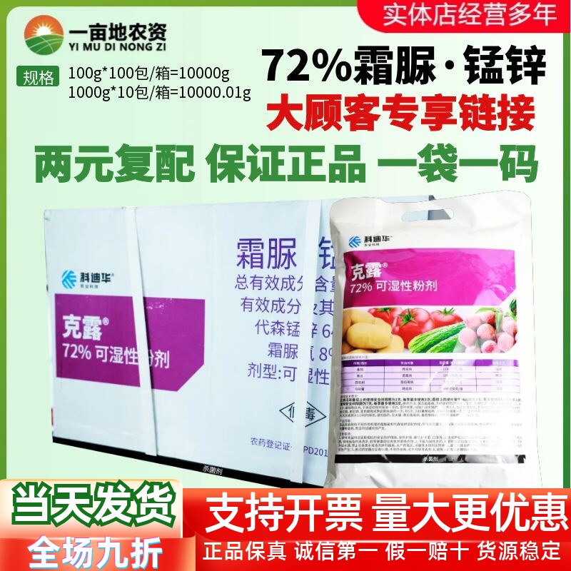 整箱科迪华 美国克露 霜脲锰锌葡萄霜霉病早晚疫病根腐农药杀菌剂