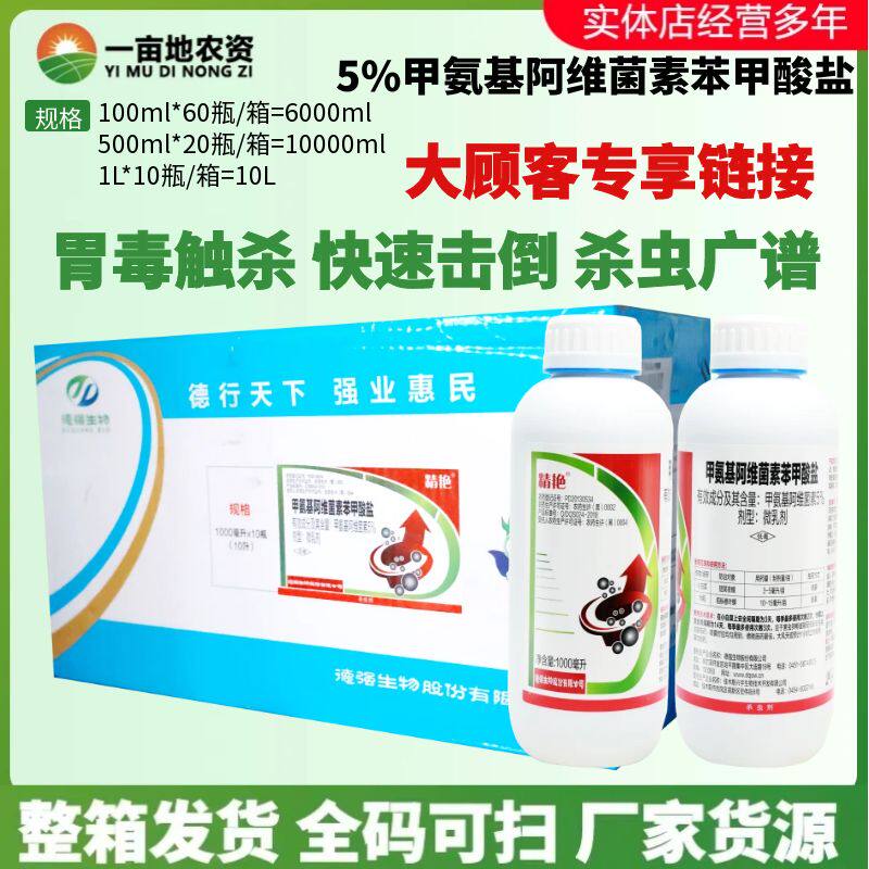 整箱德强精艳甲5%甲氨基阿维菌素苯甲酸盐夜蛾卷叶螟农药杀虫剂