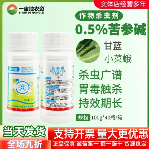 中保骄蓝0.5%苦参碱0.5%苦参碱
