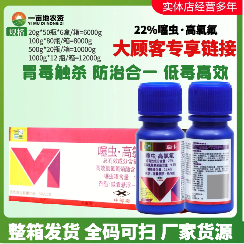 整箱发货瑞卡22%噻虫高氯氟