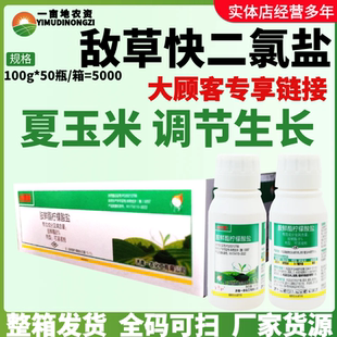 整箱益增美8%胺鲜酯柠檬酸盐 玉米调价生长农药植物生长调节剂
