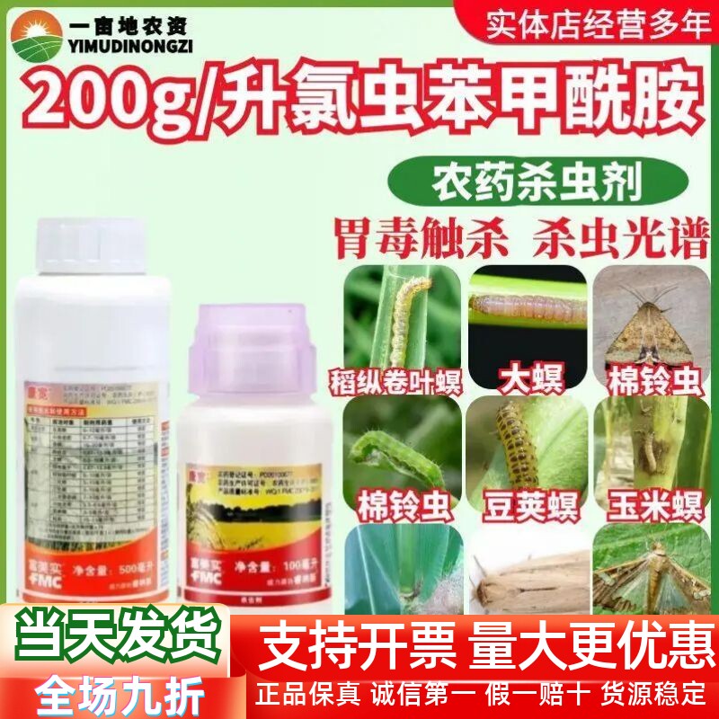 美国富美实康宽氯虫苯甲酰胺