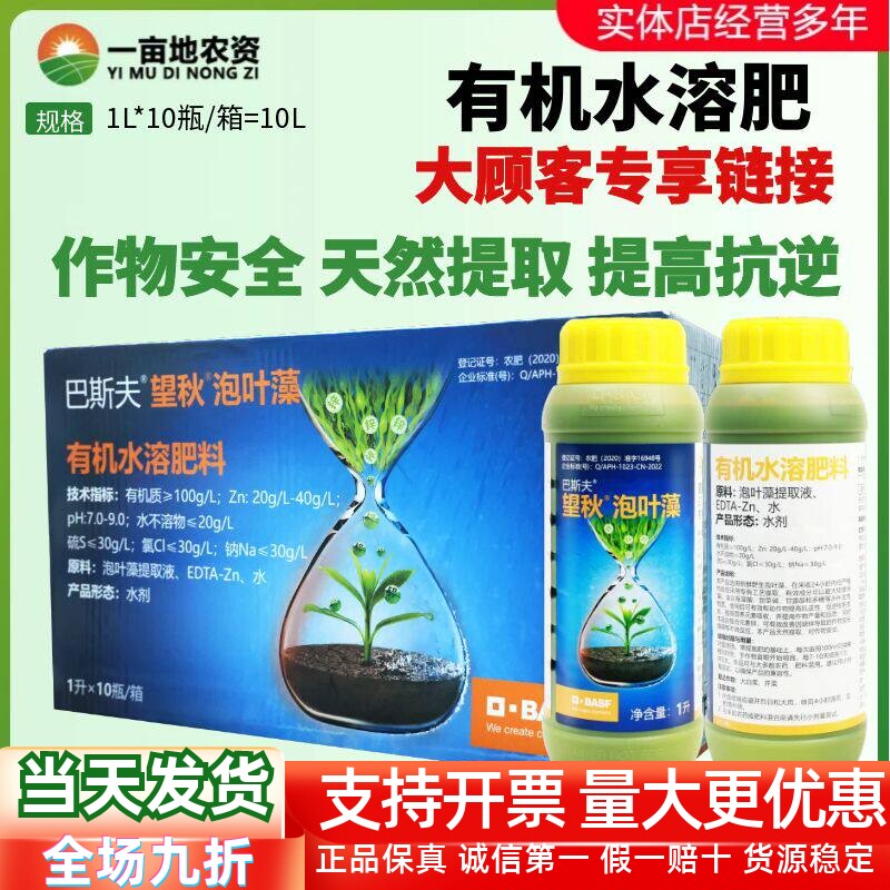 巴斯夫望秋 泡叶藻有机水溶肥大白菜芹菜促进生长提高吸收水溶肥