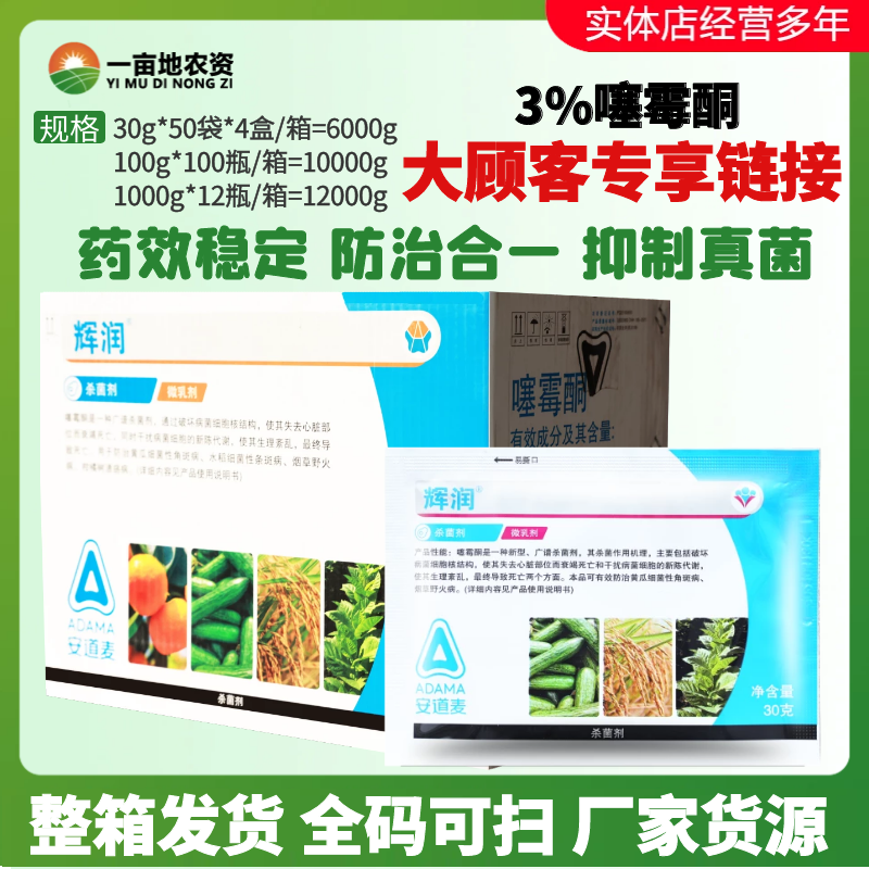 整箱发货安道麦 辉丰 辉润3%噻霉酮细菌性角斑病野火病农药杀菌剂