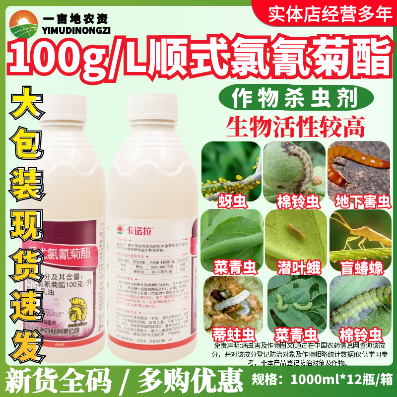 红太阳卡诺拉10%顺式氯氰菊酯 枸杞蚜虫棉花棉铃虫正品农药杀虫剂