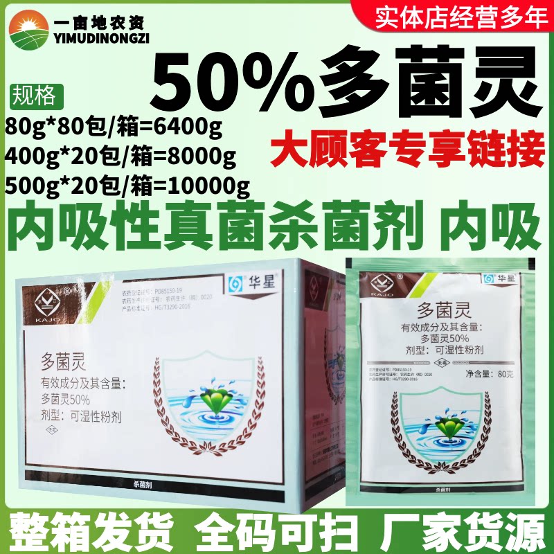 整箱华星50%多菌灵 果树病害赤霉病叶斑纹枯病稻瘟病菌核病杀菌剂