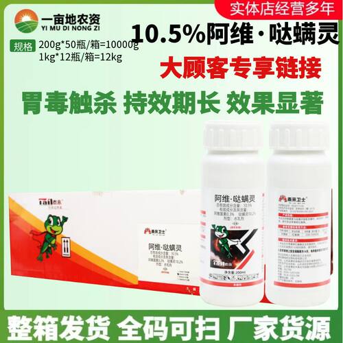 整箱泰来卫士10.5%阿维·哒螨灵 苹果树柑橘红蜘蛛螨虫杀虫剂农药