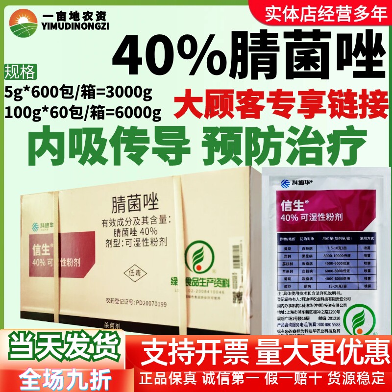 整箱陶氏益农 信生 科迪华腈菌唑葡萄白粉病炭疽黑星病进口杀菌剂