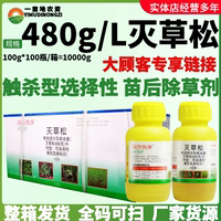 整箱 瑞邦快净灭草松 大豆田水稻移栽田阔叶莎草科杂草农药除草剂