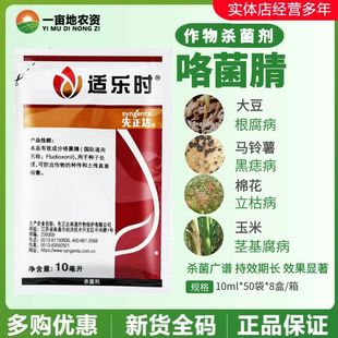 先正达适乐时咯菌睛小麦花生农药种衣剂拌种剂立枯恶苗根腐枯萎病