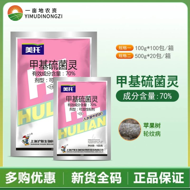 美托70%甲基硫菌灵70%