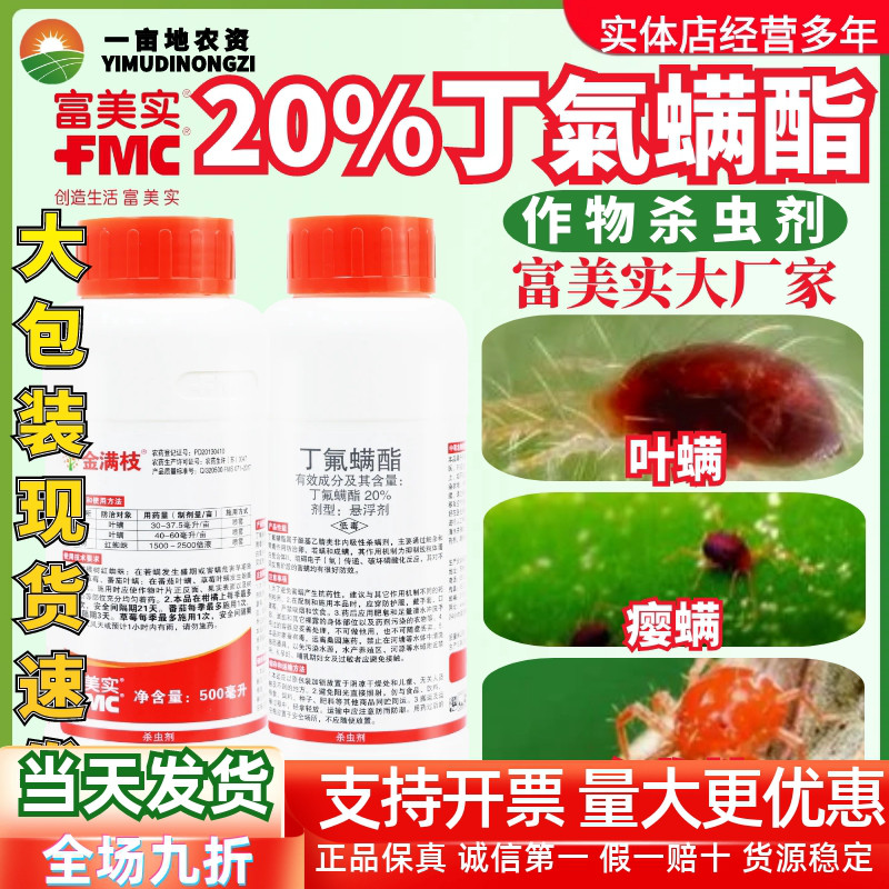 金满枝月季玫瑰花卉君子兰红蜘蛛专用药杀螨剂二斑叶螨杀虫剂农药