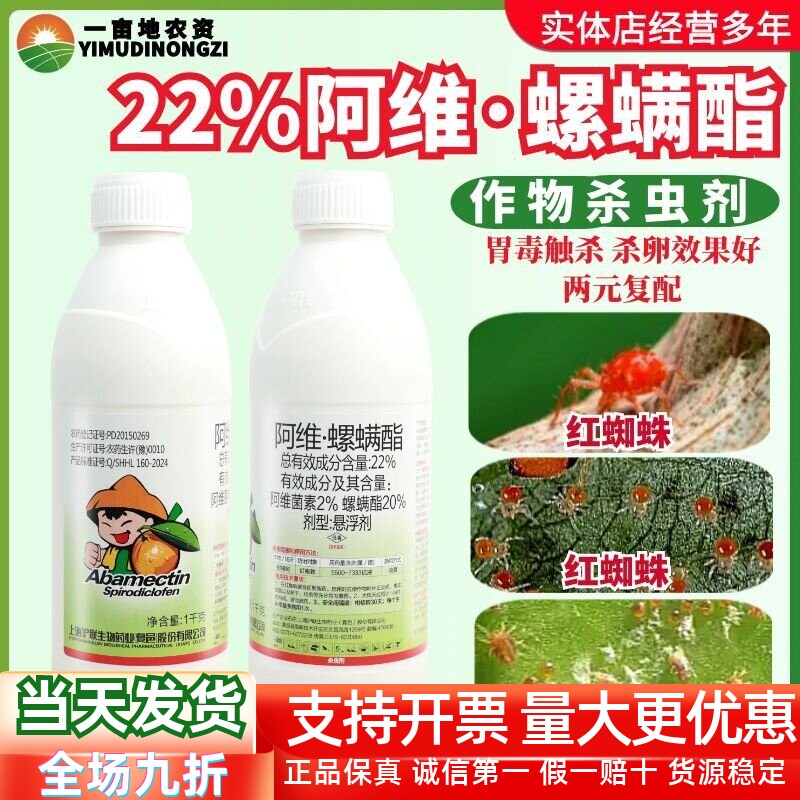沪联速满锉22%阿维菌素螺螨酯 月季柑橘果树红蜘蛛叶螨农药杀螨剂