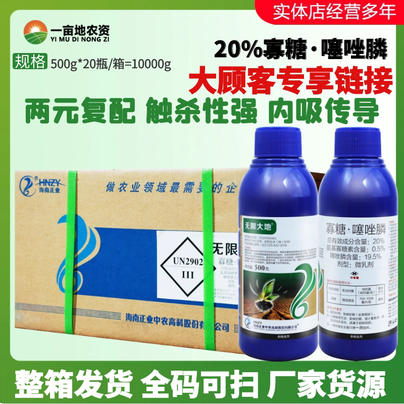 500g*20瓶 无限大地20%氨基寡糖素噻唑膦 根结线虫专用农药杀虫剂