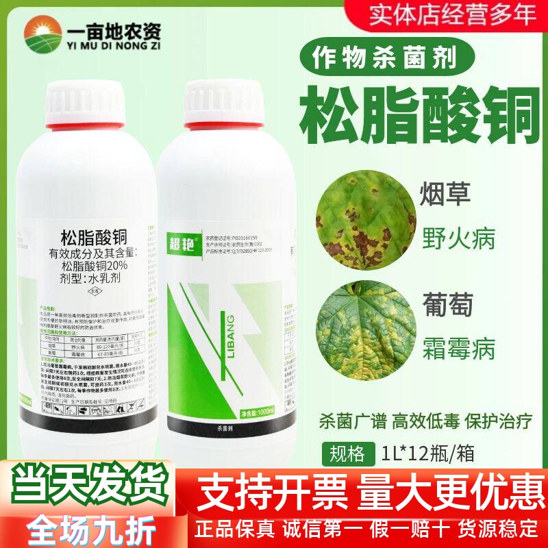 利邦超艳20%松脂酸铜