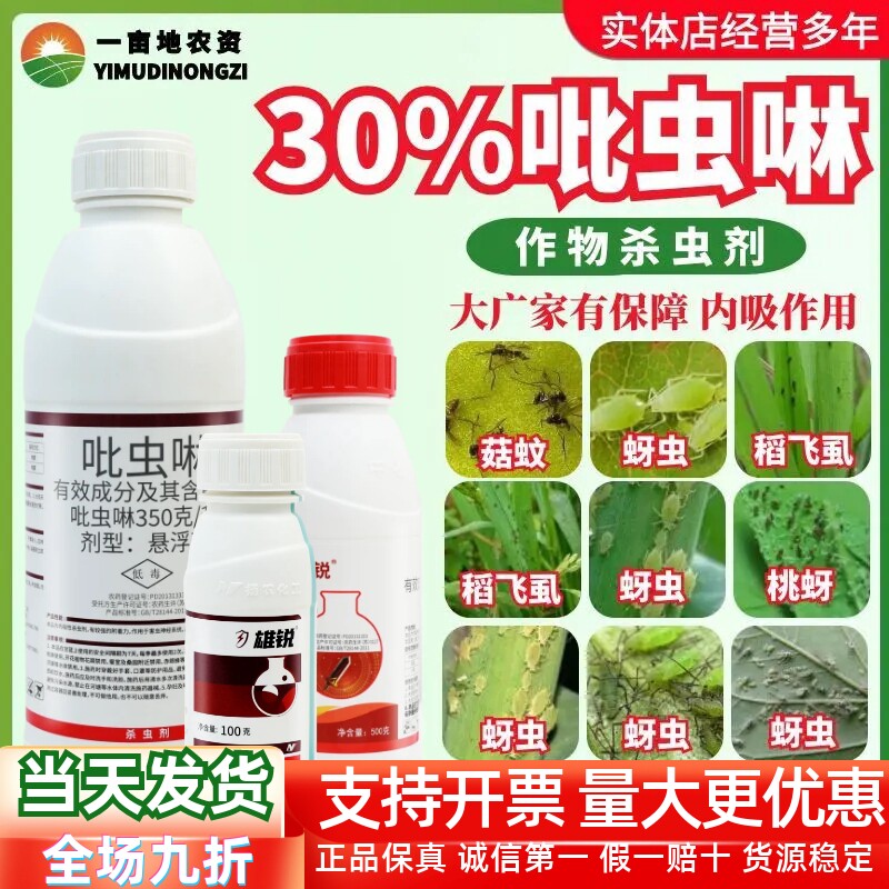 中化雄锐35%吡虫啉悬浮剂