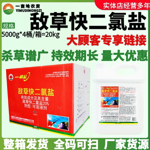 整箱红太阳 一颗星20%敌草快二氯盐荒地灭杂草水稻催枯农药除草剂