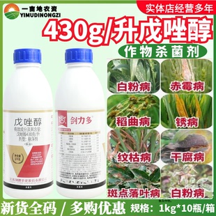 剑力多43%戊唑醇 赤霉病锈病纹枯病斑点落叶病干腐病白粉病杀菌剂
