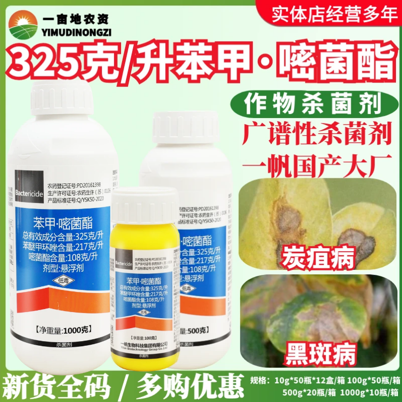 一帆波英佳325克/升苯醚甲环唑