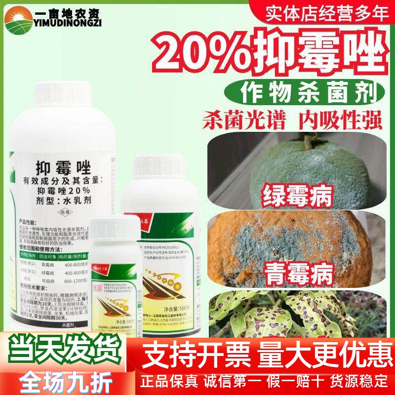 抑霉唑葡萄炭疽病杀菌剂