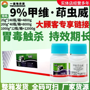 整箱中科标枪-9%甲维.茚虫威悬浮剂稻纵卷叶螟胃毒触杀正品杀虫剂