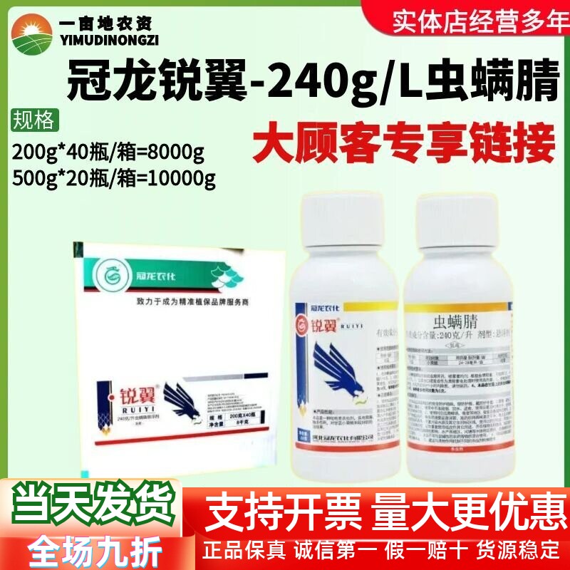 整箱冠龙锐翼 虫螨腈小菜蛾胃毒触杀 防护治疗农药杀虫剂