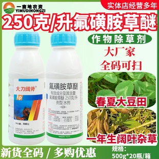 天保大刀阔斧25%氟磺胺草醚水剂春夏大豆田阔叶杂草正品除草剂